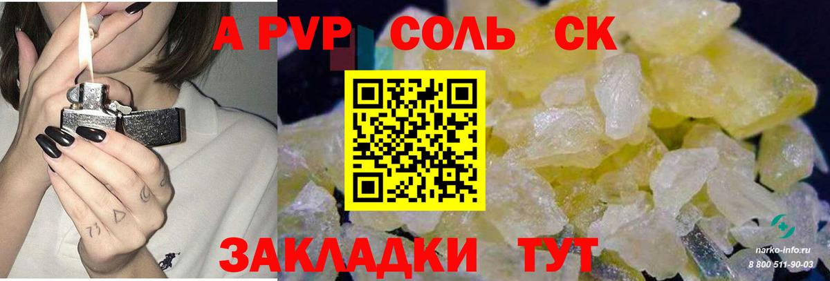 Alpha PVP  A-PVP крисы CK  Вход с VPN  дарнет шоп  A-PVP Crystall  Россошь 