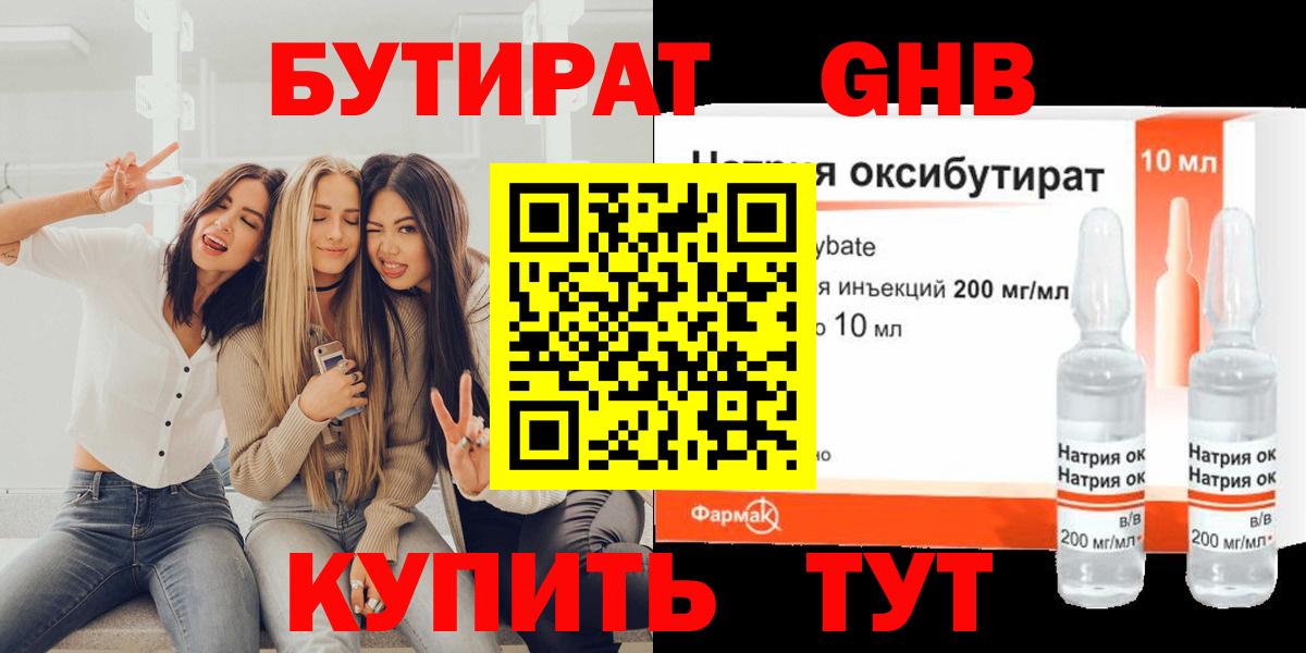 Бутират бутик Россошь