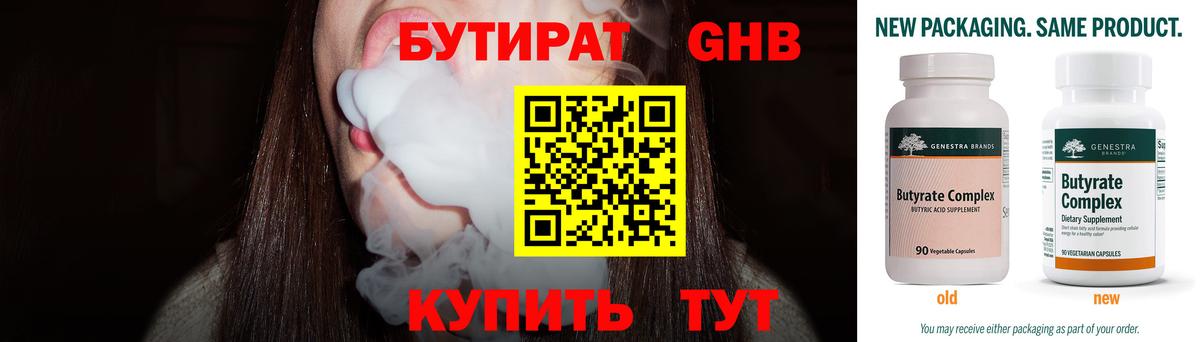 БУТИРАТ  Бутират вода  Вход с VPN  Россошь 