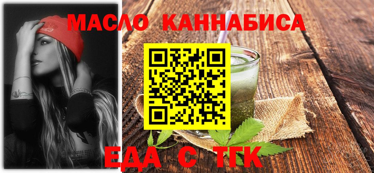 Россошь  Cannafood конопля  Вход с VPN 