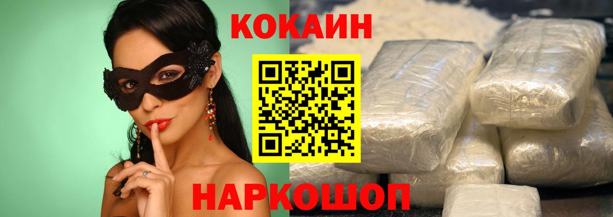 Cocaine 97%  Cocaine  Кокаин Эквадор  Россошь  Вход с VPN 