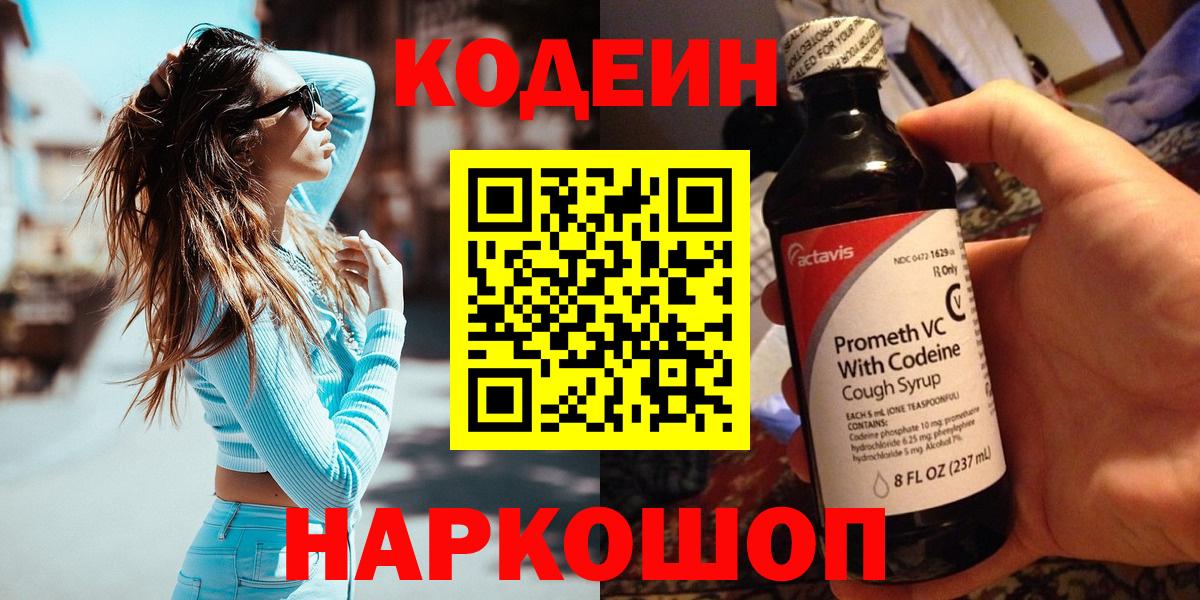 Кодеиновый сироп Lean напиток Lean (лин) Россошь