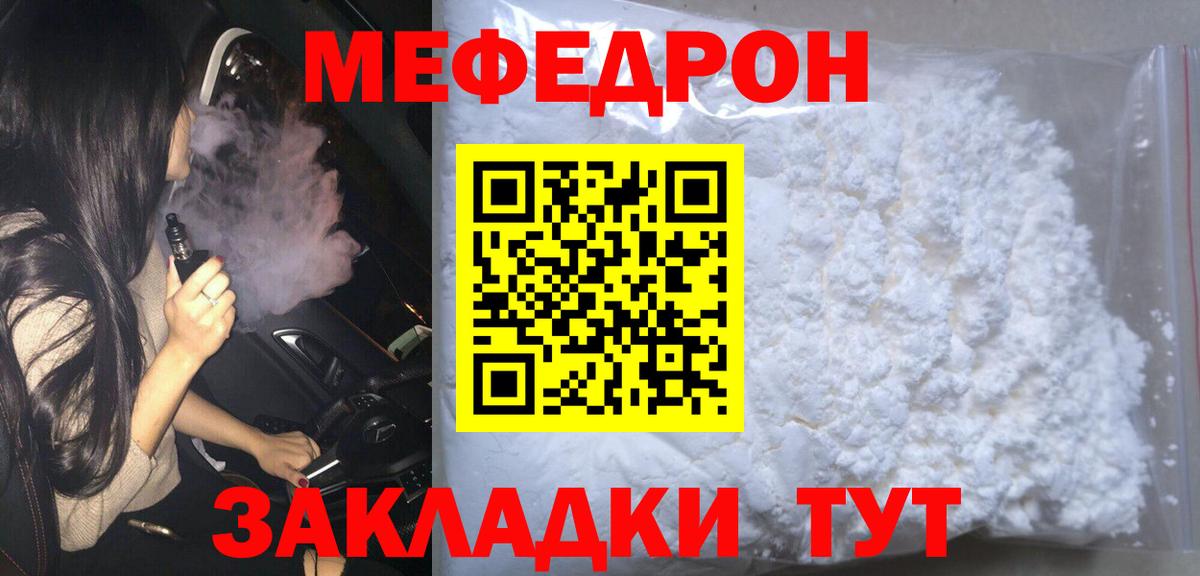 Мефедрон кристаллы Россошь