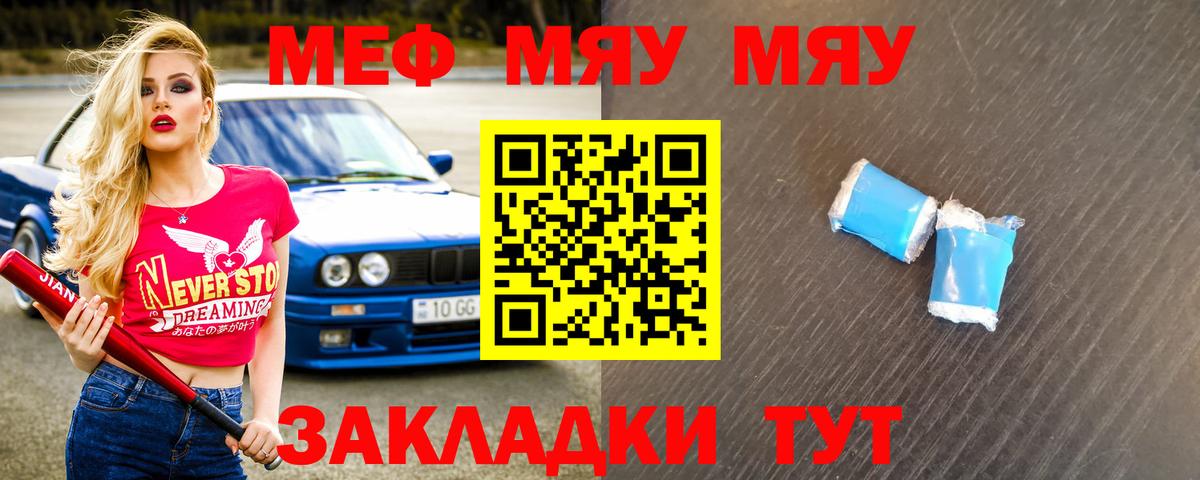 Мефедрон  МЯУ-МЯУ 4 MMC  Вход с VPN  МЕФ  Мефедрон мяу мяу  Россошь 