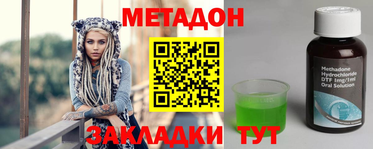 МЕТАДОН кристалл  Вход с VPN  Метадон methadone  Россошь 